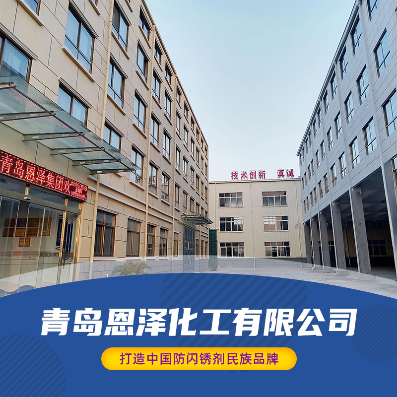 防閃銹劑0(1)